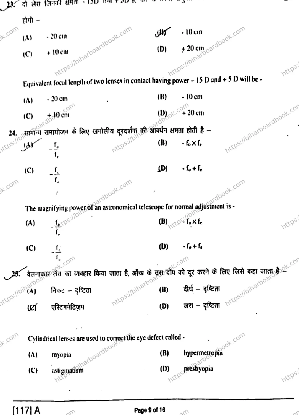 Bihar Board Class 12th 2019 Physics  117A  2019 Previous Year Paper 9
