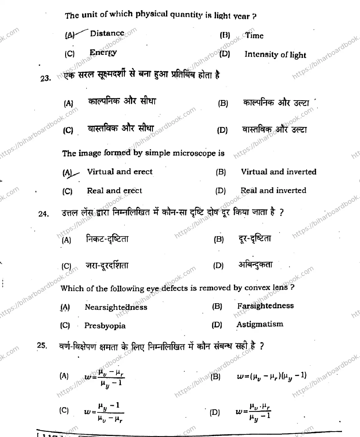 Bihar Board Class 12th 2021 Physics  117A  2021 Previous Year Paper 10