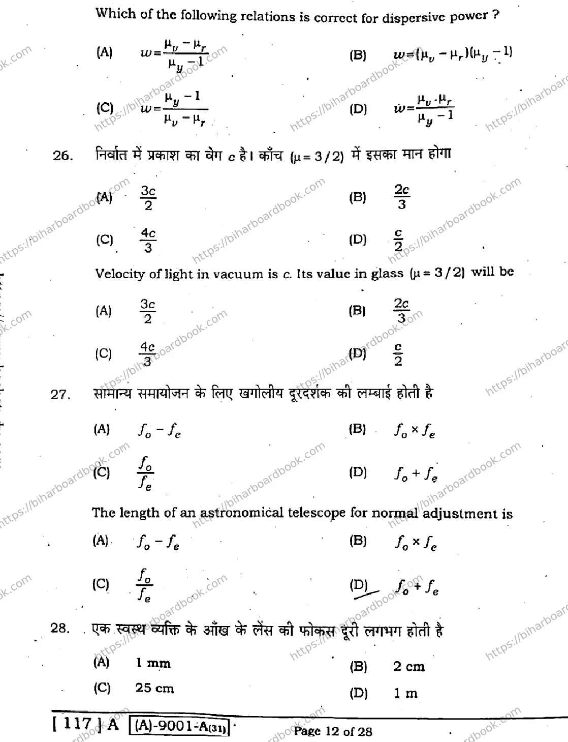 Bihar Board Class 12th 2021 Physics  117A  2021 Previous Year Paper 11