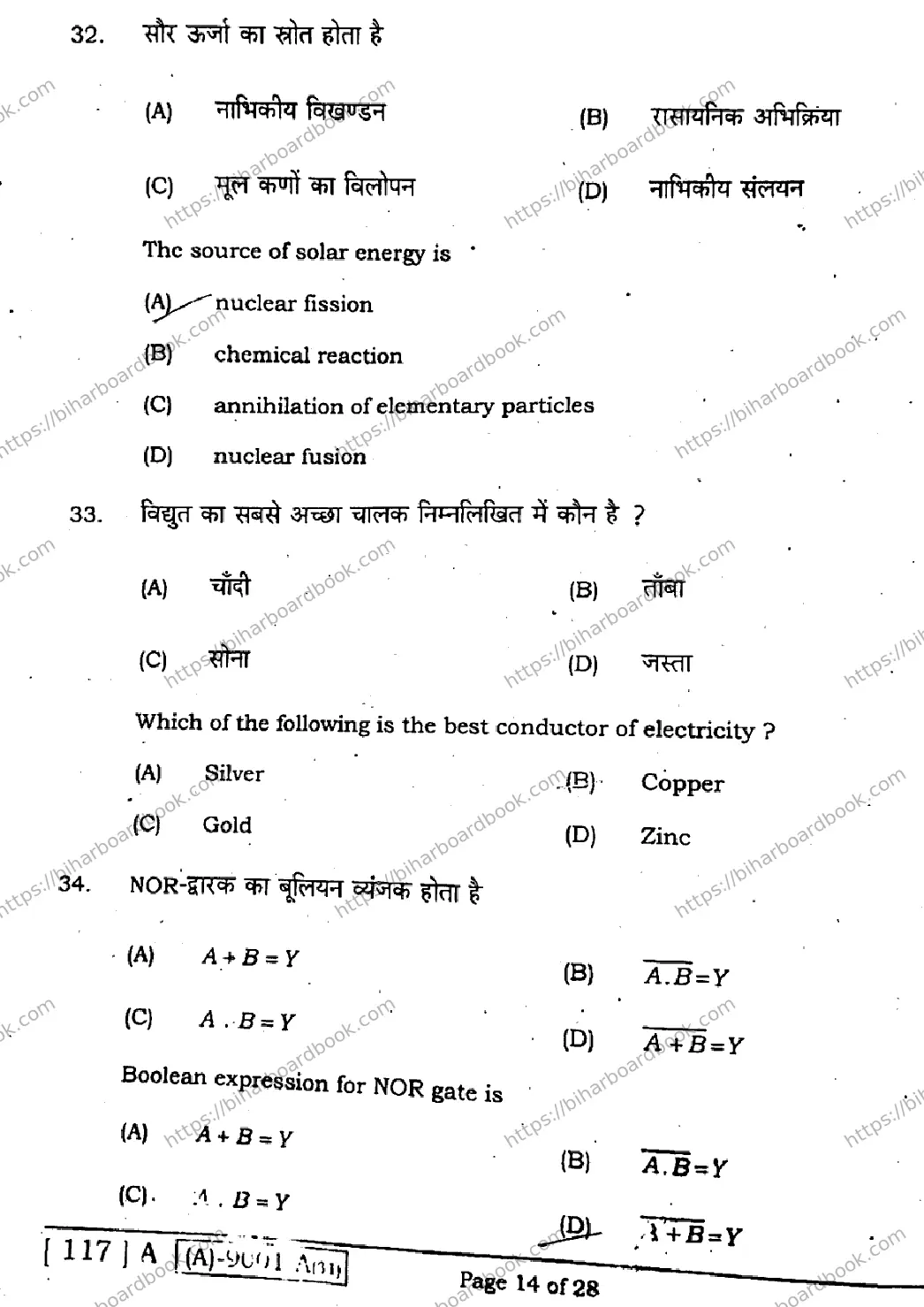 Bihar Board Class 12th 2021 Physics  117A  2021 Previous Year Paper 13