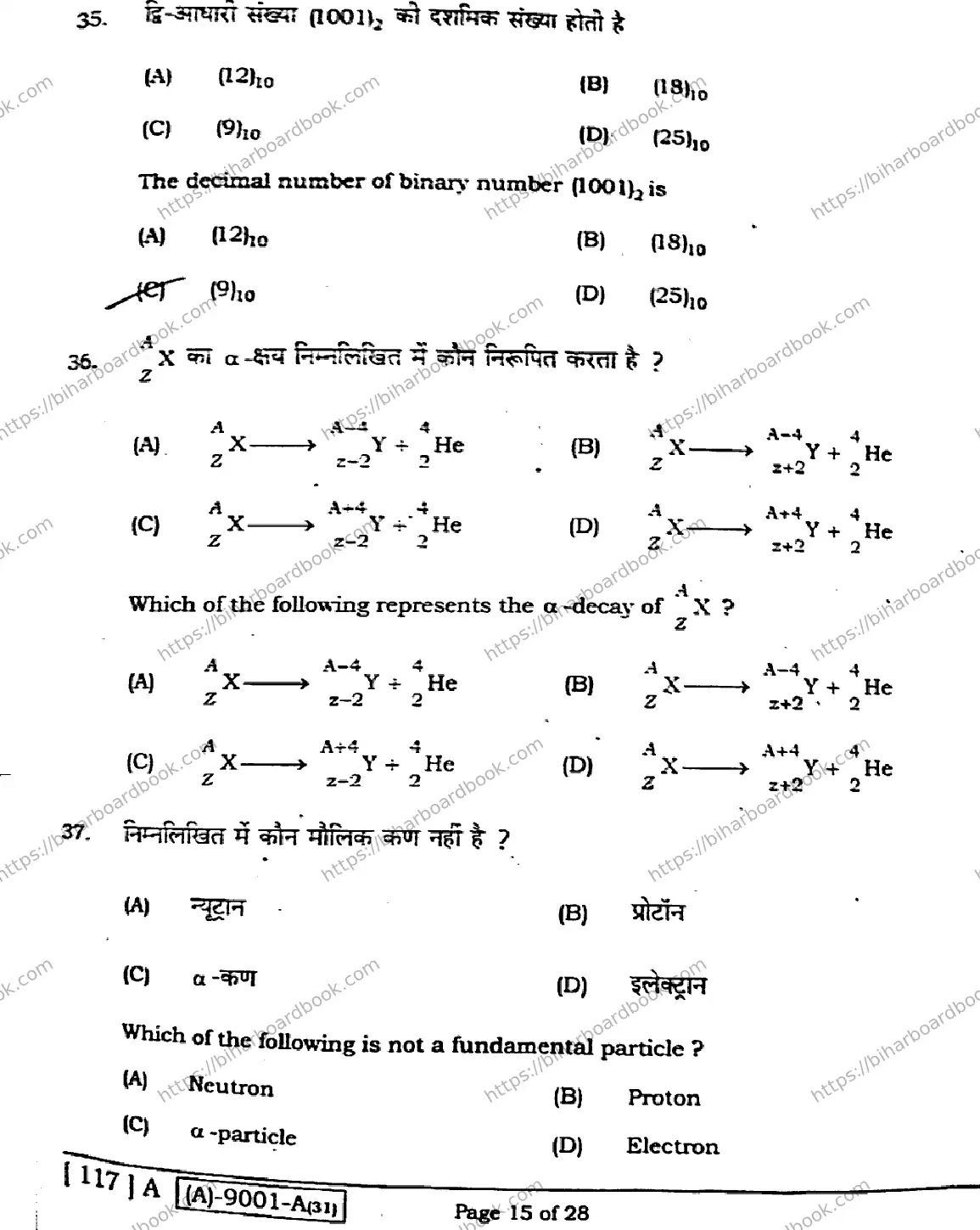 Bihar Board Class 12th 2021 Physics  117A  2021 Previous Year Paper 14
