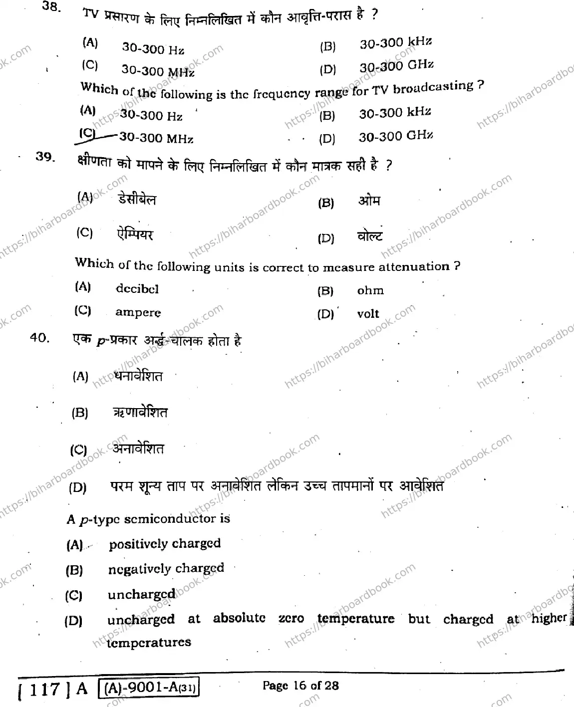Bihar Board Class 12th 2021 Physics  117A  2021 Previous Year Paper 15