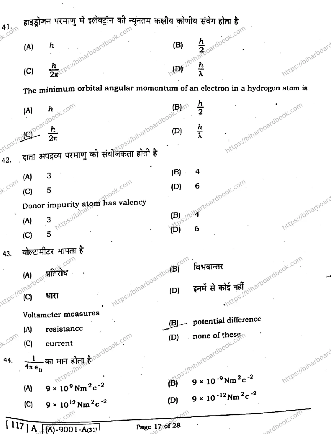 Bihar Board Class 12th 2021 Physics  117A  2021 Previous Year Paper 16