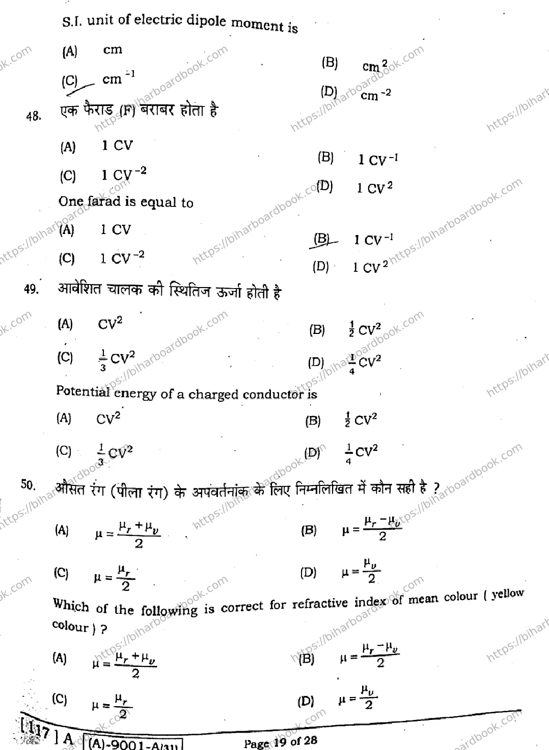 Bihar Board Class 12th 2021 Physics  117A  2021 Previous Year Paper 18