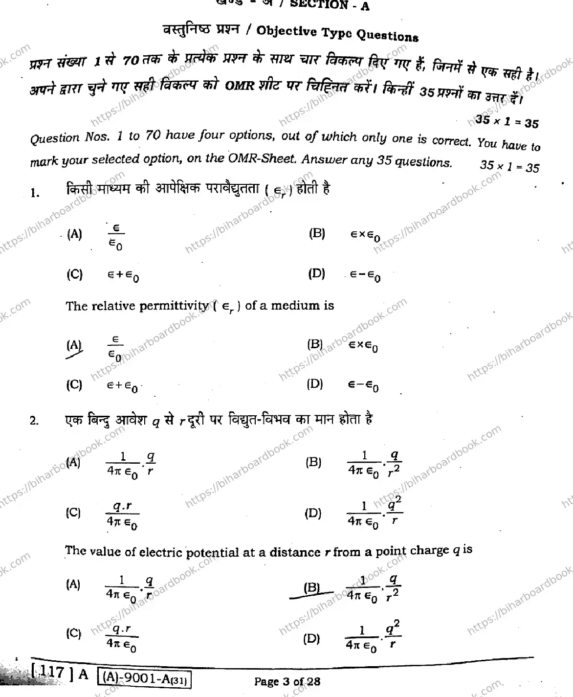 Bihar Board Class 12th 2021 Physics  117A  2021 Previous Year Paper 2