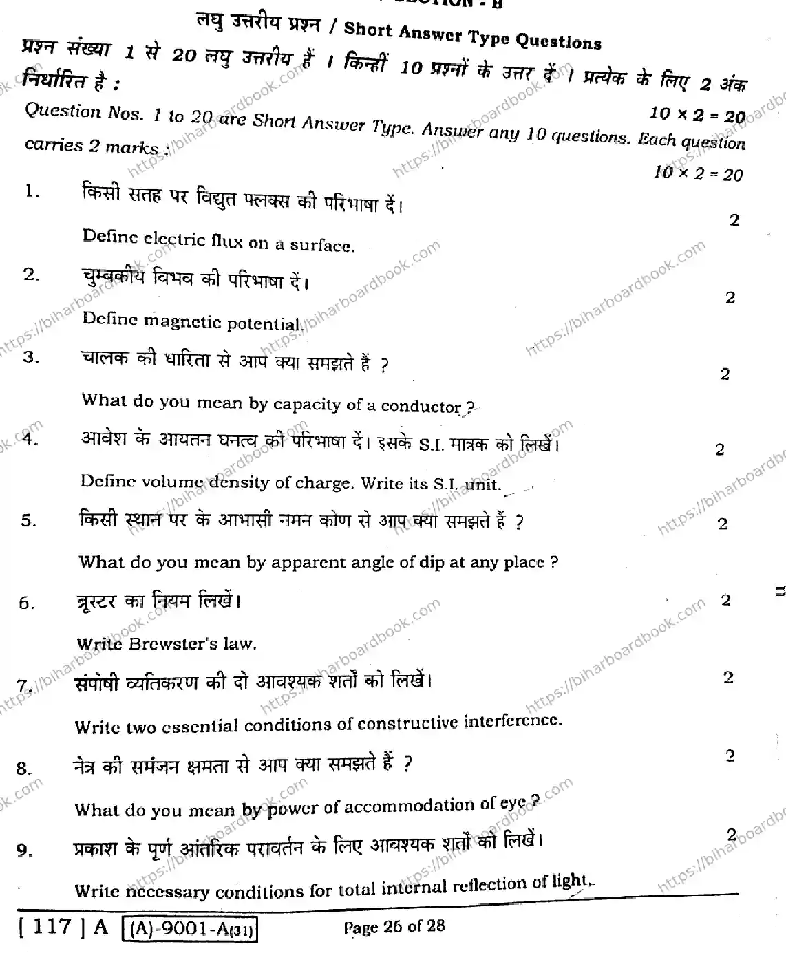Bihar Board Class 12th 2021 Physics  117A  2021 Previous Year Paper 25