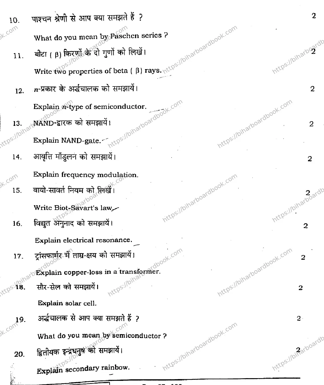 Bihar Board Class 12th 2021 Physics  117A  2021 Previous Year Paper 26