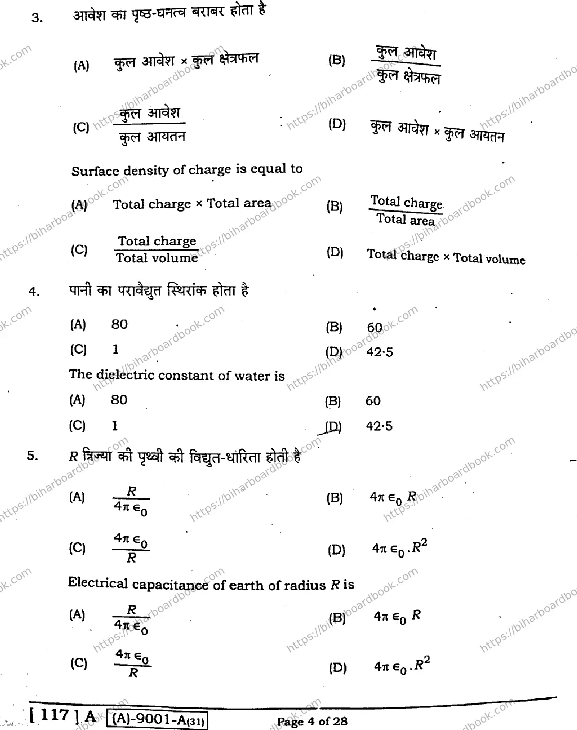 Bihar Board Class 12th 2021 Physics  117A  2021 Previous Year Paper 3