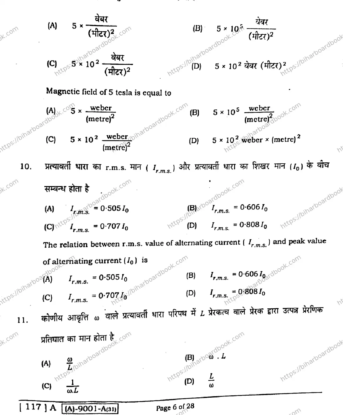 Bihar Board Class 12th 2021 Physics  117A  2021 Previous Year Paper 5
