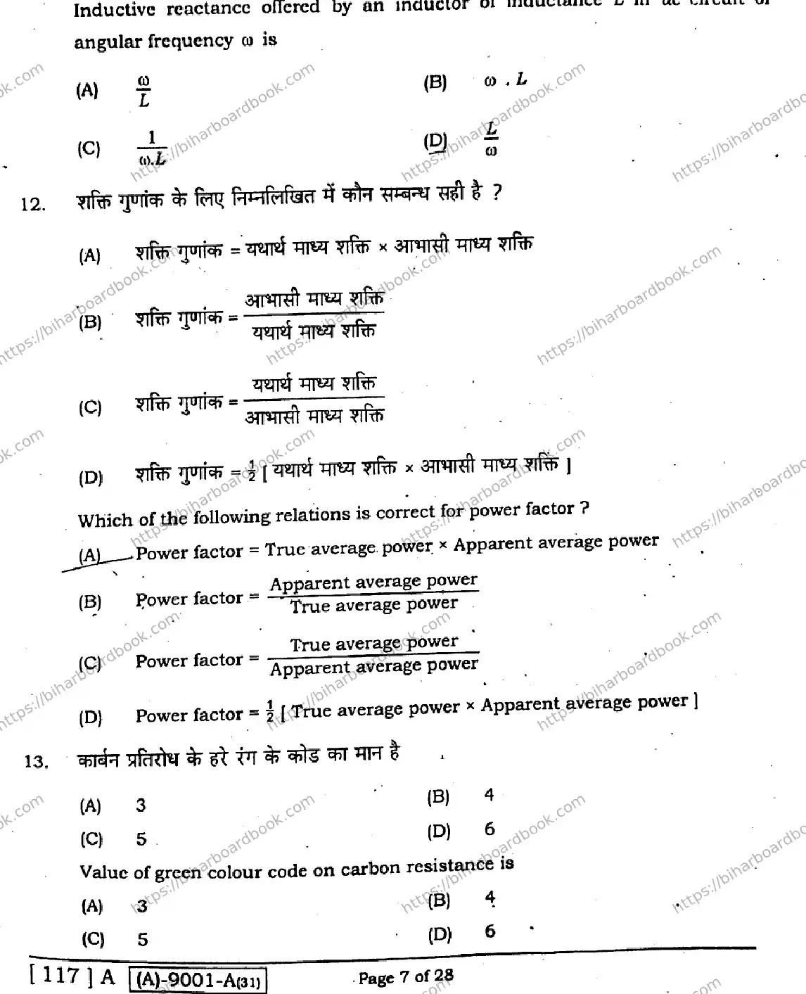 Bihar Board Class 12th 2021 Physics  117A  2021 Previous Year Paper 6