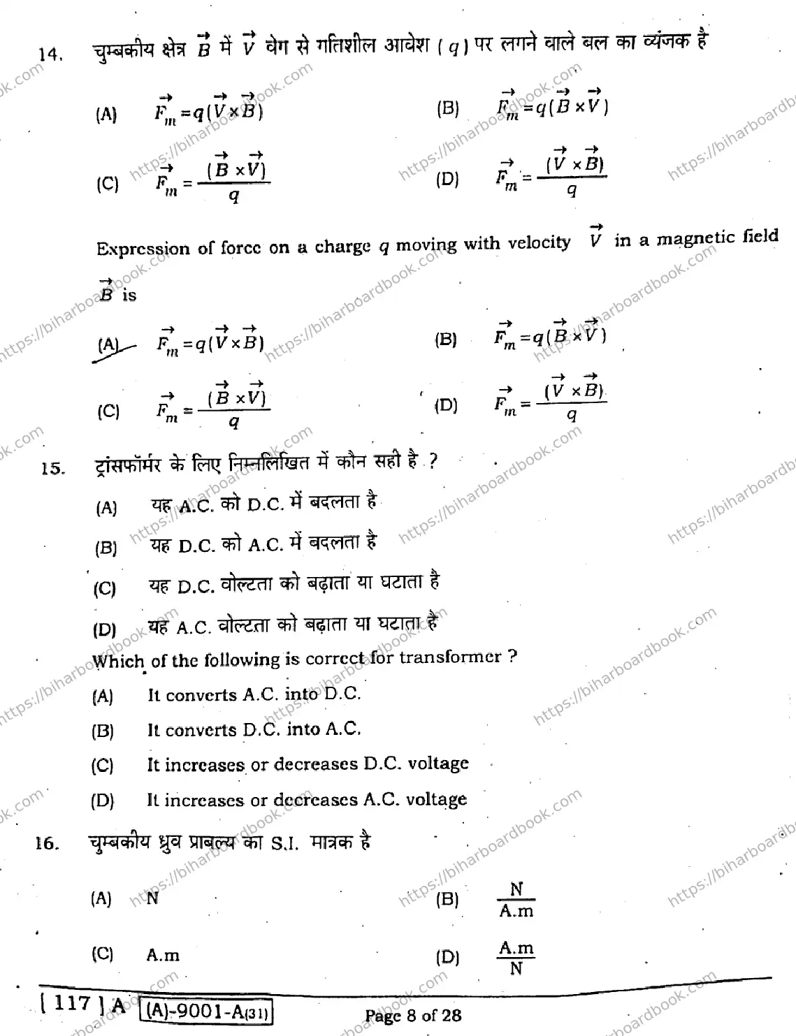 Bihar Board Class 12th 2021 Physics  117A  2021 Previous Year Paper 7