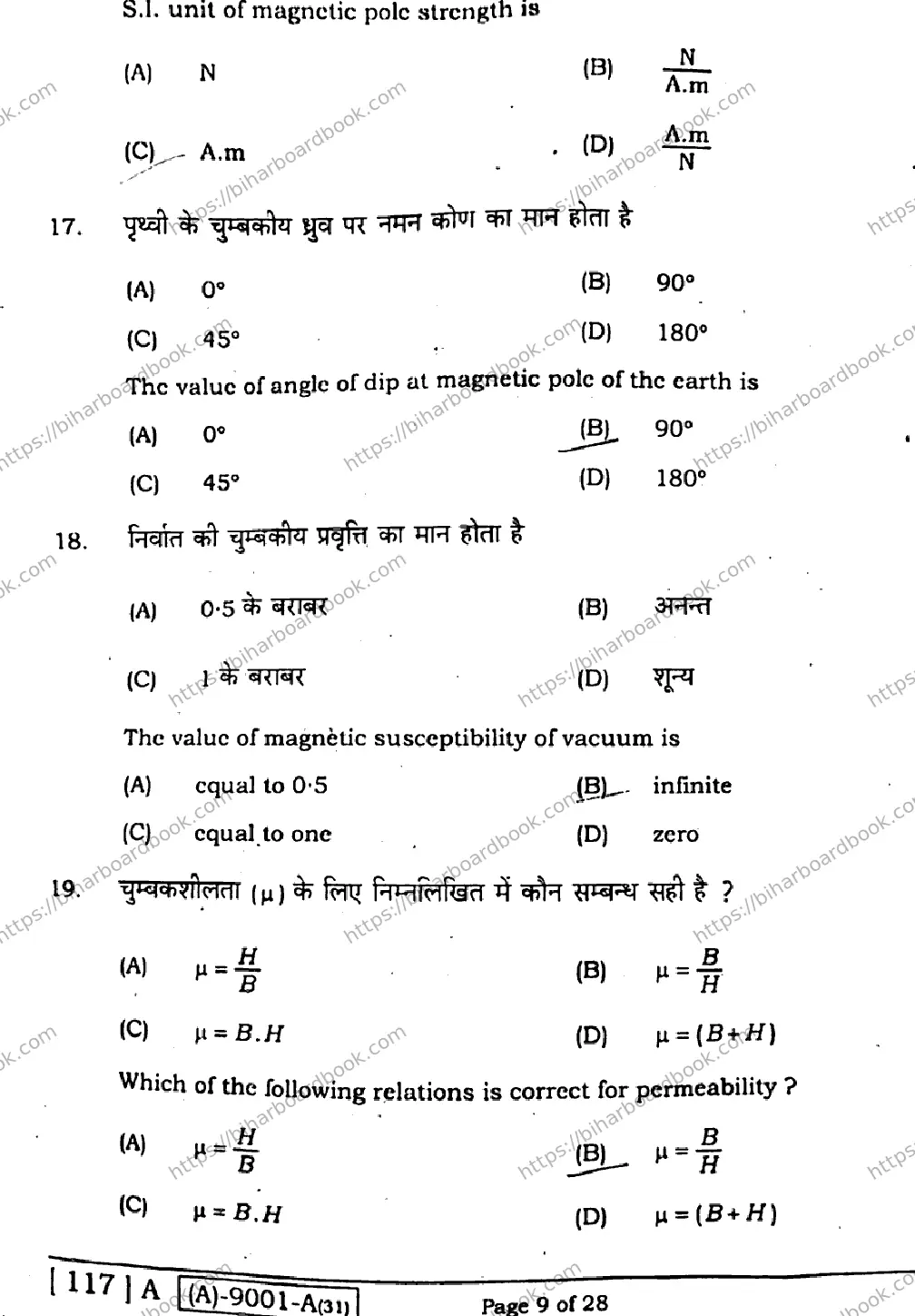 Bihar Board Class 12th 2021 Physics  117A  2021 Previous Year Paper 8