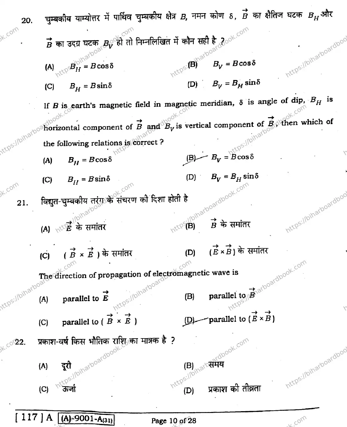 Bihar Board Class 12th 2021 Physics  117A  2021 Previous Year Paper 9