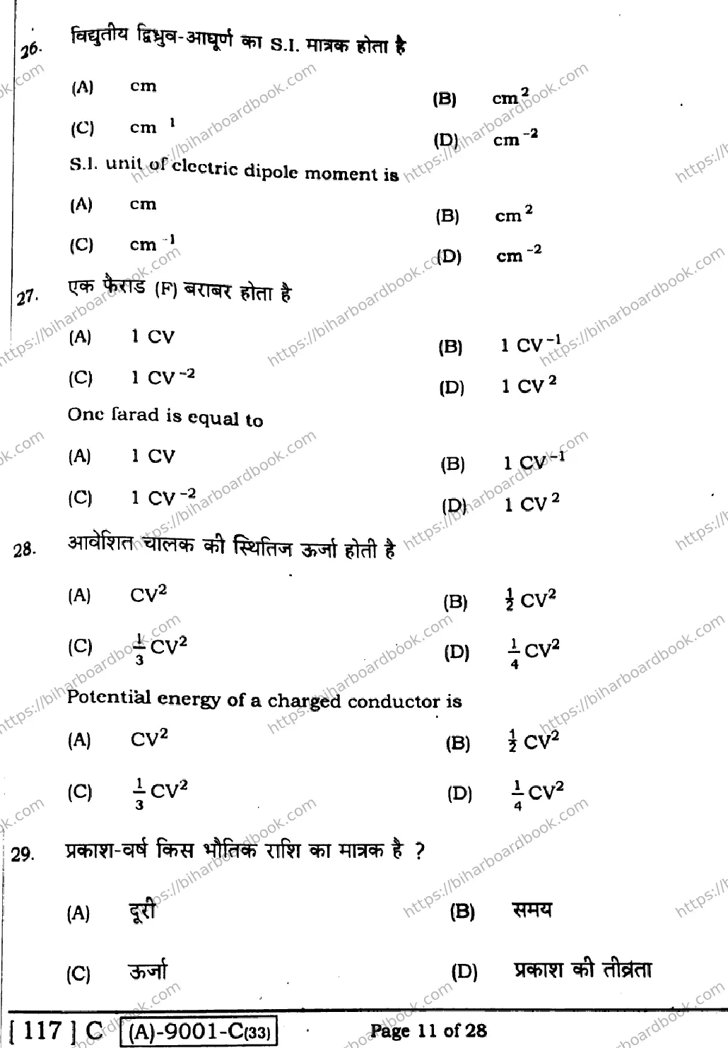 Bihar Board Class 12th 2021 Physics  117C  2021 Previous Year Paper 11