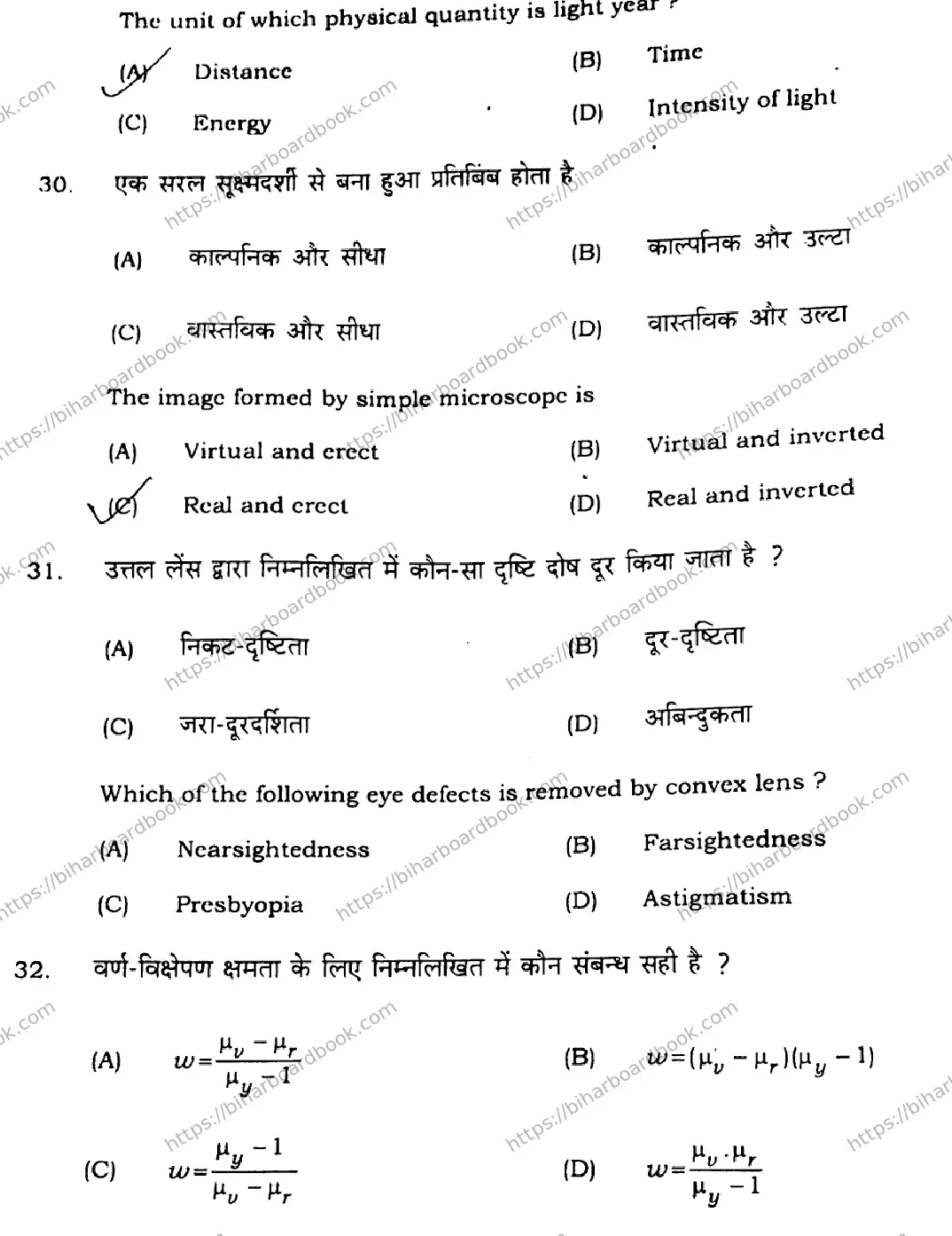 Bihar Board Class 12th 2021 Physics  117C  2021 Previous Year Paper 12