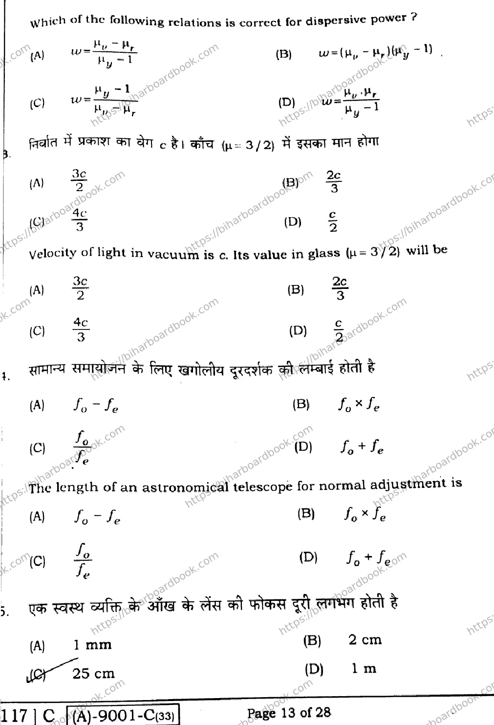 Bihar Board Class 12th 2021 Physics  117C  2021 Previous Year Paper 13