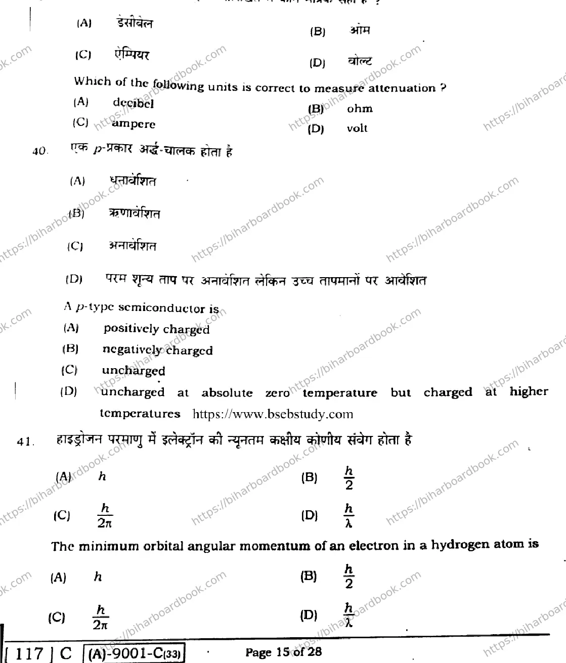 Bihar Board Class 12th 2021 Physics  117C  2021 Previous Year Paper 15