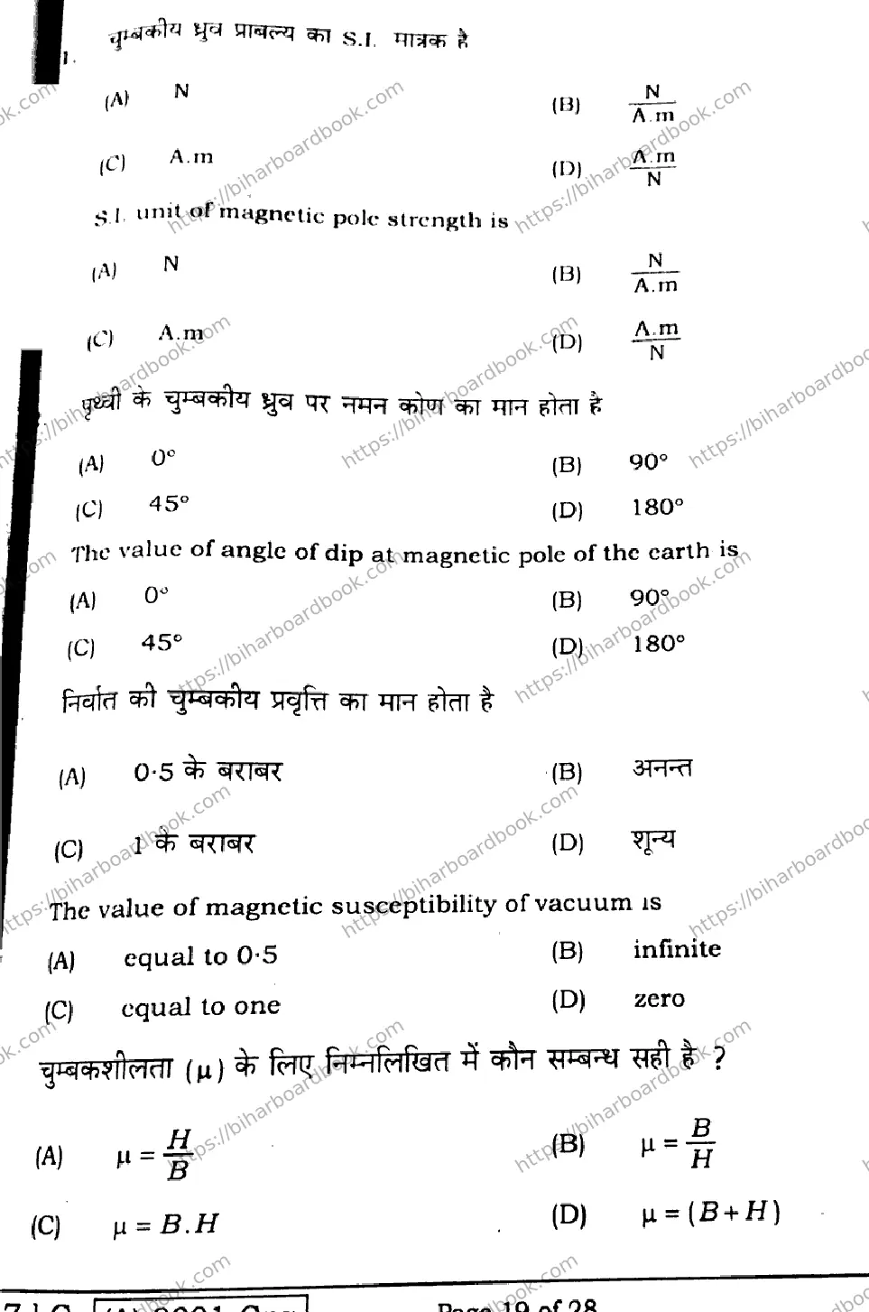 Bihar Board Class 12th 2021 Physics  117C  2021 Previous Year Paper 19