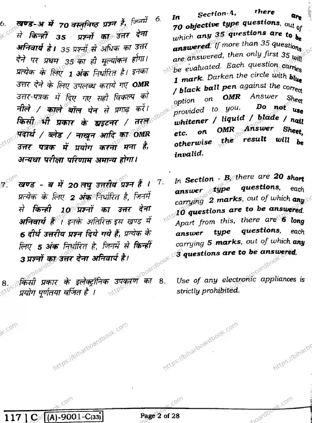 Bihar Board Class 12th 2021 Physics  117C  2021 Previous Year Paper 2
