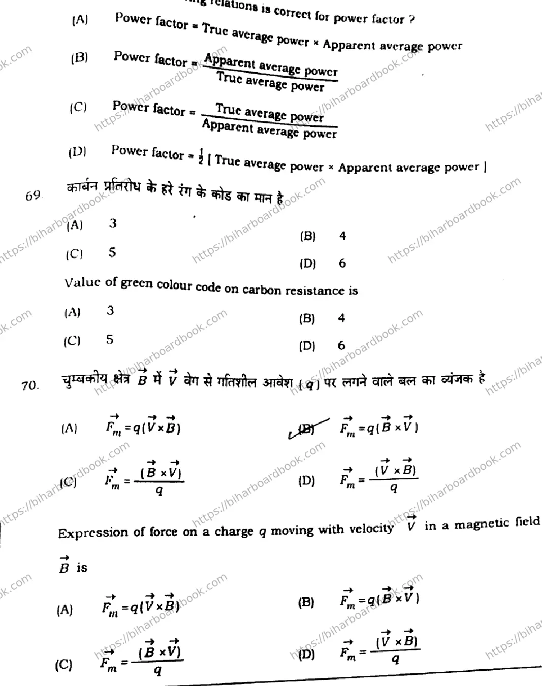 Bihar Board Class 12th 2021 Physics  117C  2021 Previous Year Paper 25
