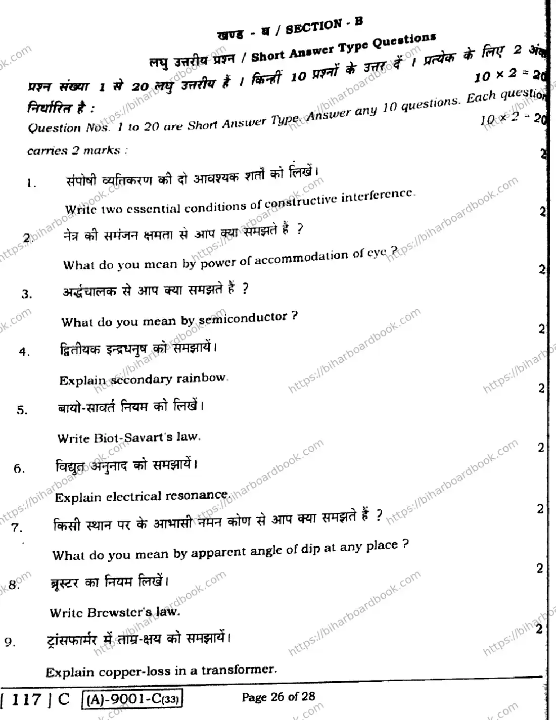 Bihar Board Class 12th 2021 Physics  117C  2021 Previous Year Paper 26