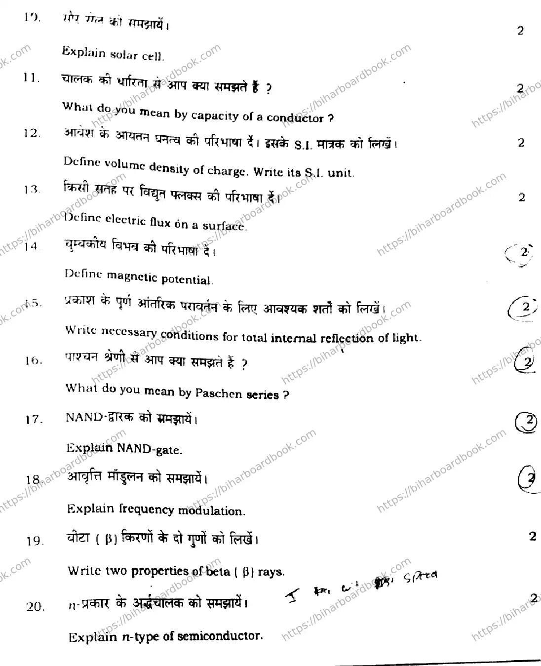 Bihar Board Class 12th 2021 Physics  117C  2021 Previous Year Paper 27