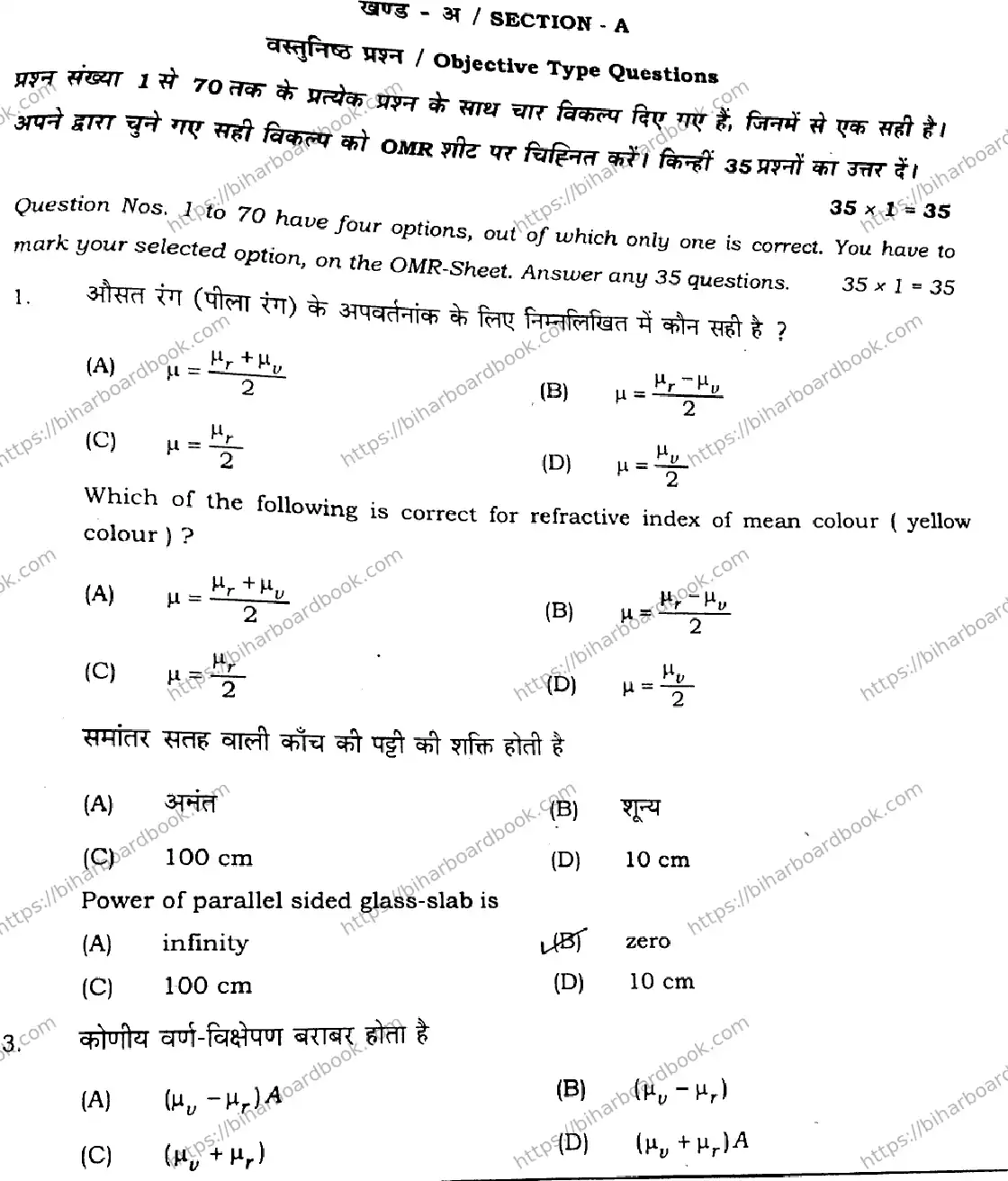 Bihar Board Class 12th 2021 Physics  117C  2021 Previous Year Paper 3