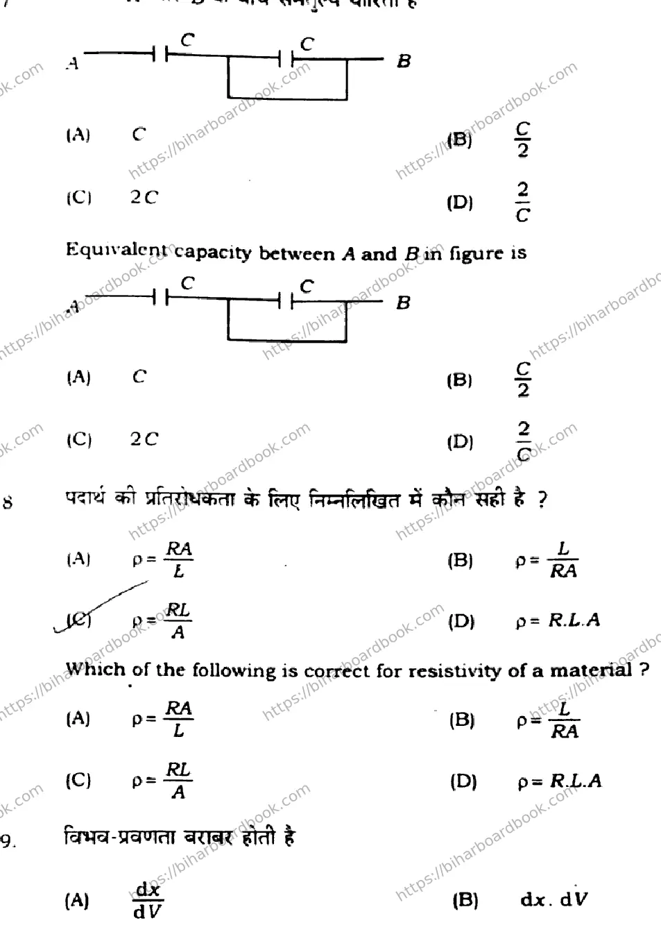 Bihar Board Class 12th 2021 Physics  117C  2021 Previous Year Paper 5