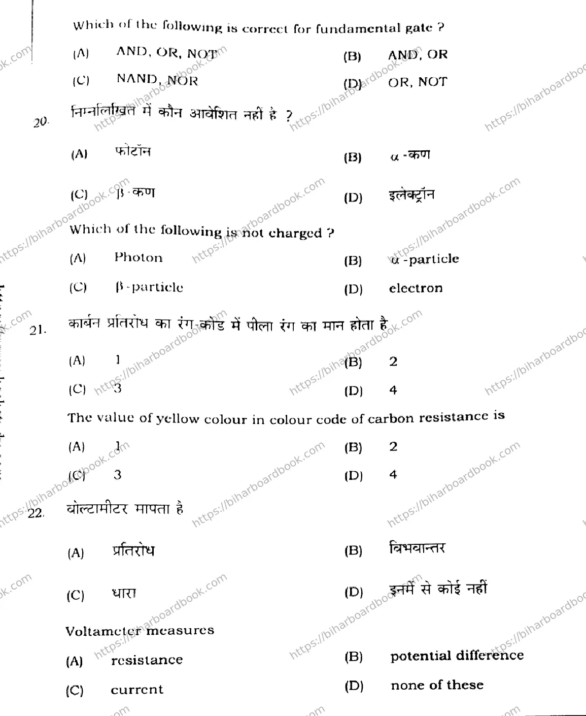 Bihar Board Class 12th 2021 Physics  117C  2021 Previous Year Paper 9