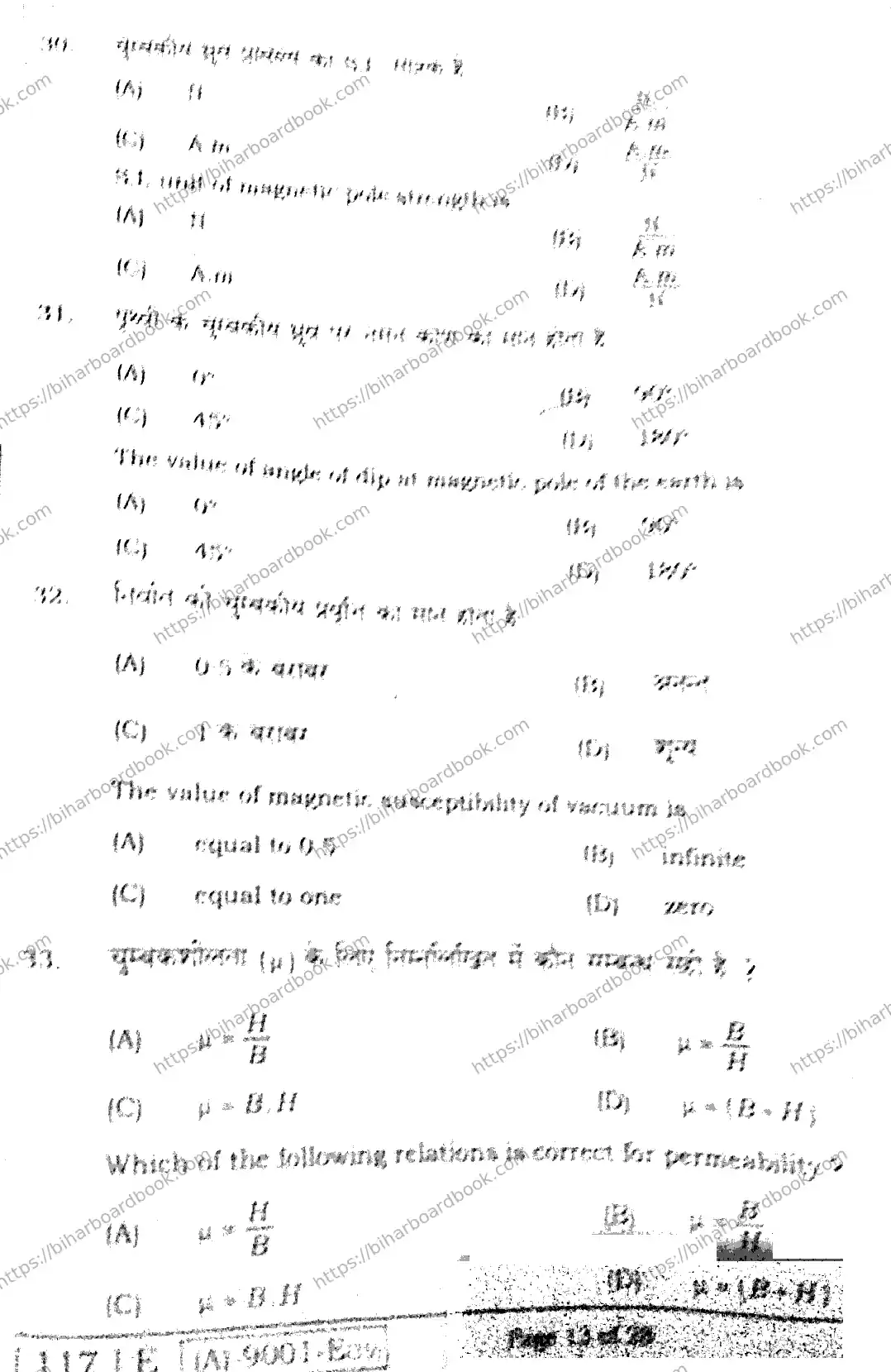 Bihar Board Class 12th 2021 Physics  117E  2021 Previous Year Paper 13