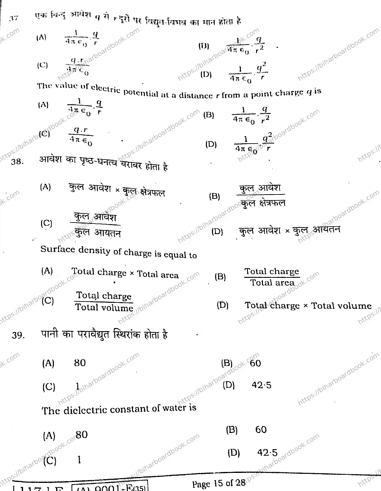 Bihar Board Class 12th 2021 Physics  117E  2021 Previous Year Paper 15