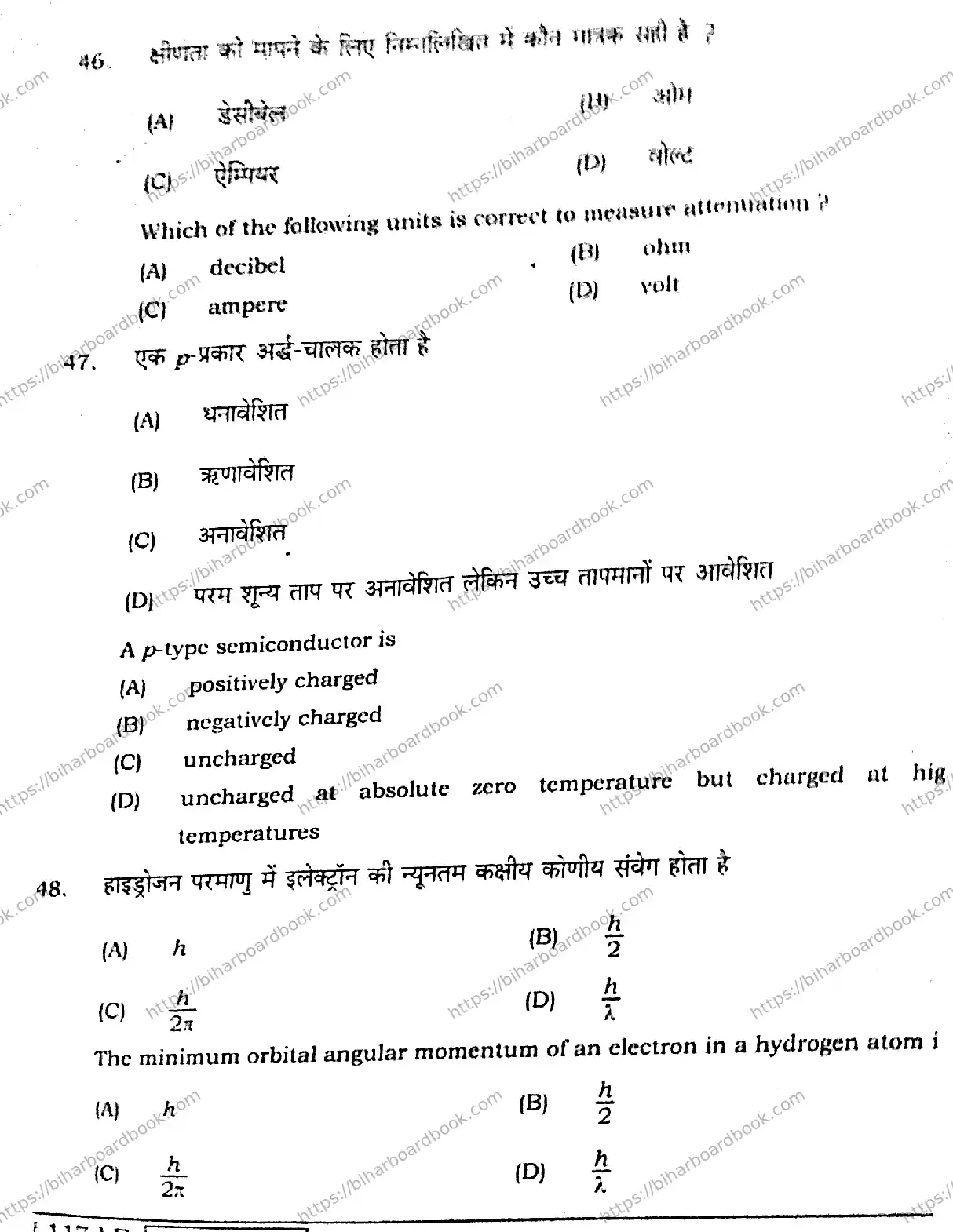 Bihar Board Class 12th 2021 Physics  117E  2021 Previous Year Paper 18