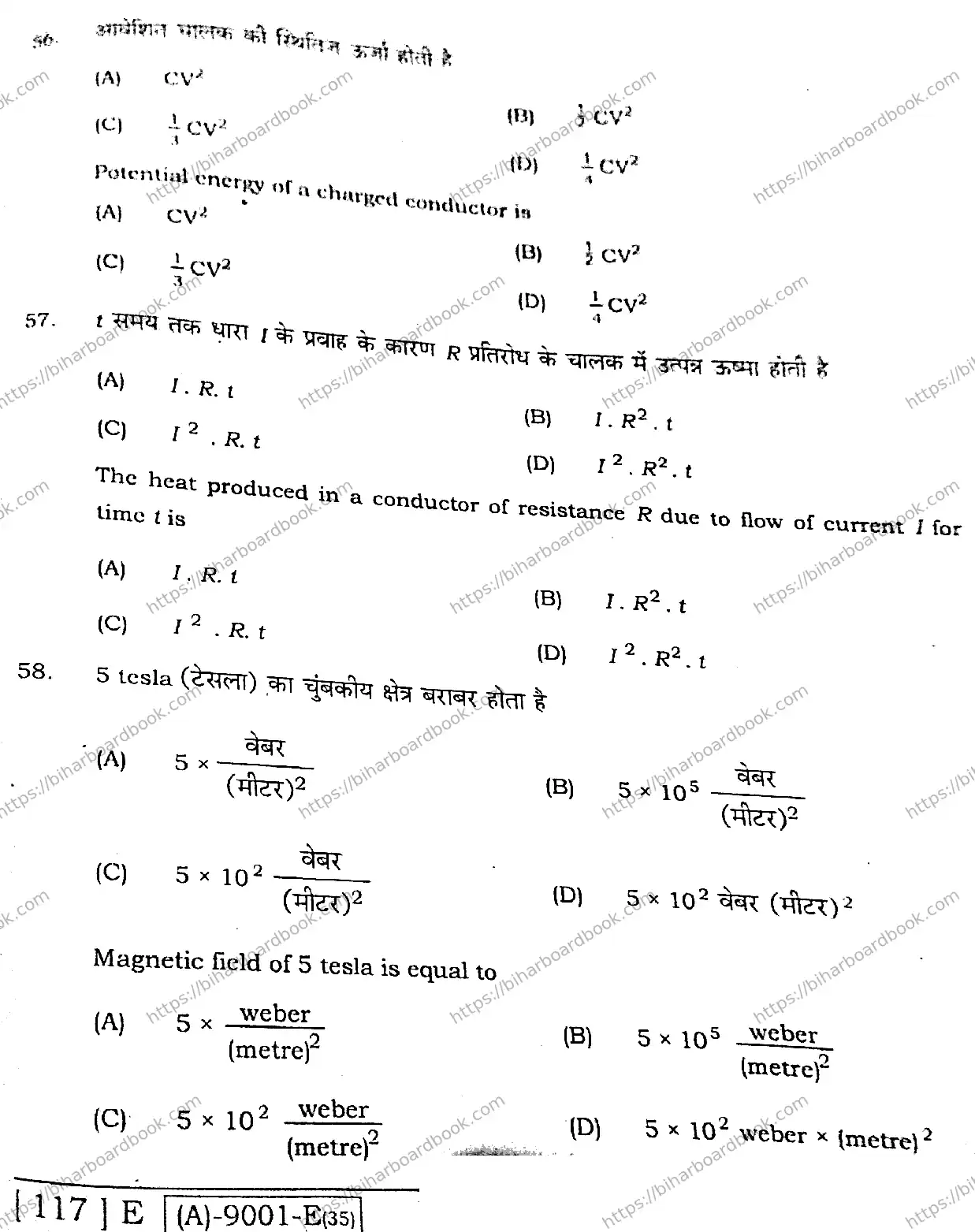 Bihar Board Class 12th 2021 Physics  117E  2021 Previous Year Paper 21