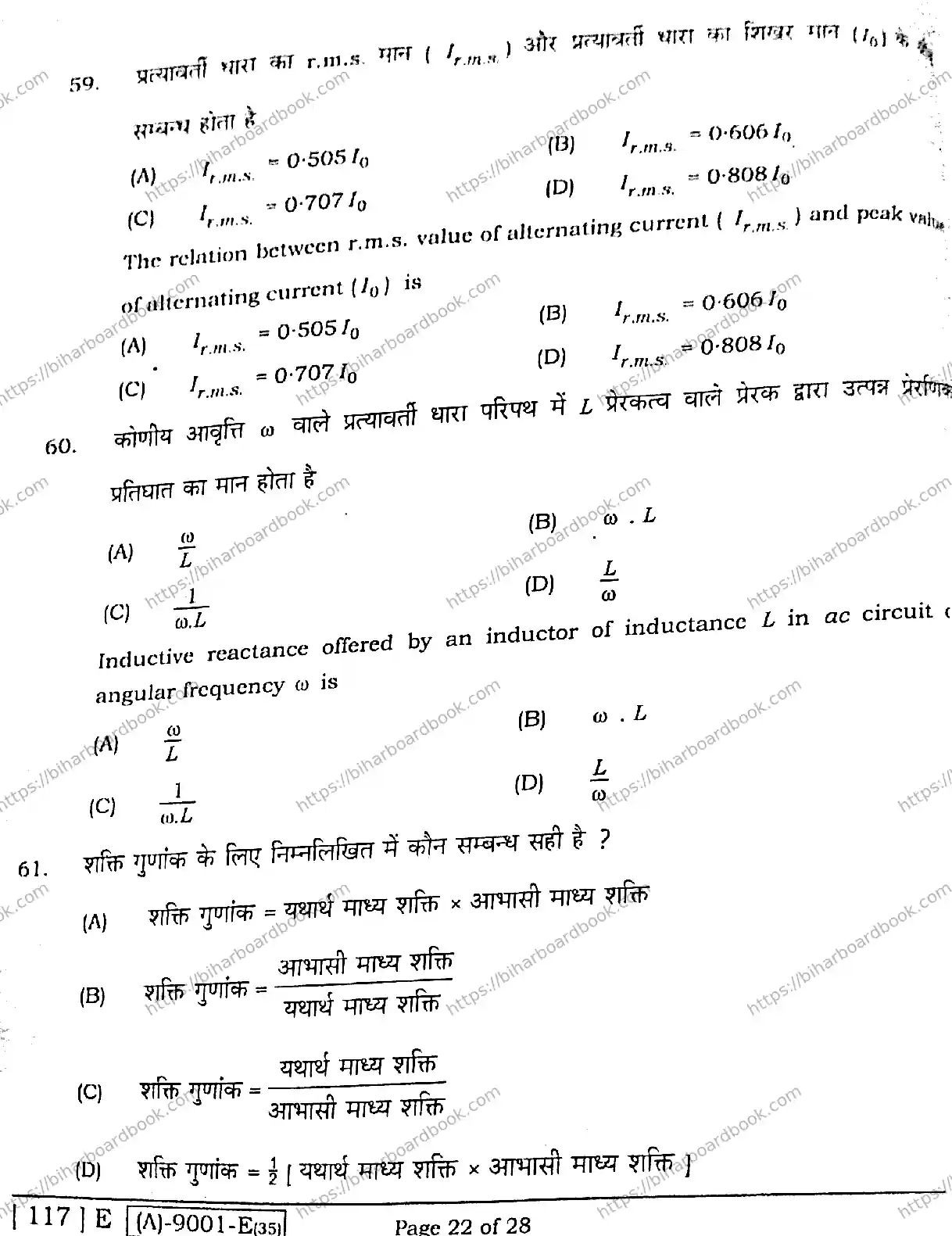 Bihar Board Class 12th 2021 Physics  117E  2021 Previous Year Paper 22