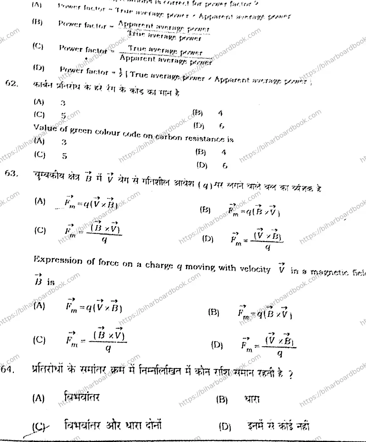 Bihar Board Class 12th 2021 Physics  117E  2021 Previous Year Paper 23