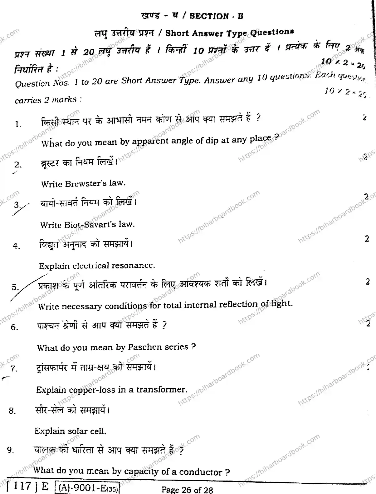 Bihar Board Class 12th 2021 Physics  117E  2021 Previous Year Paper 26