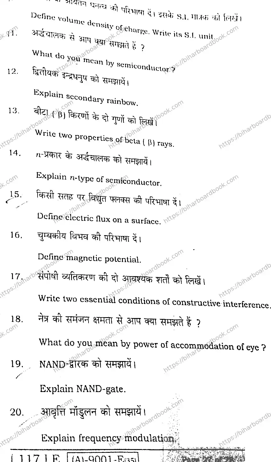 Bihar Board Class 12th 2021 Physics  117E  2021 Previous Year Paper 27