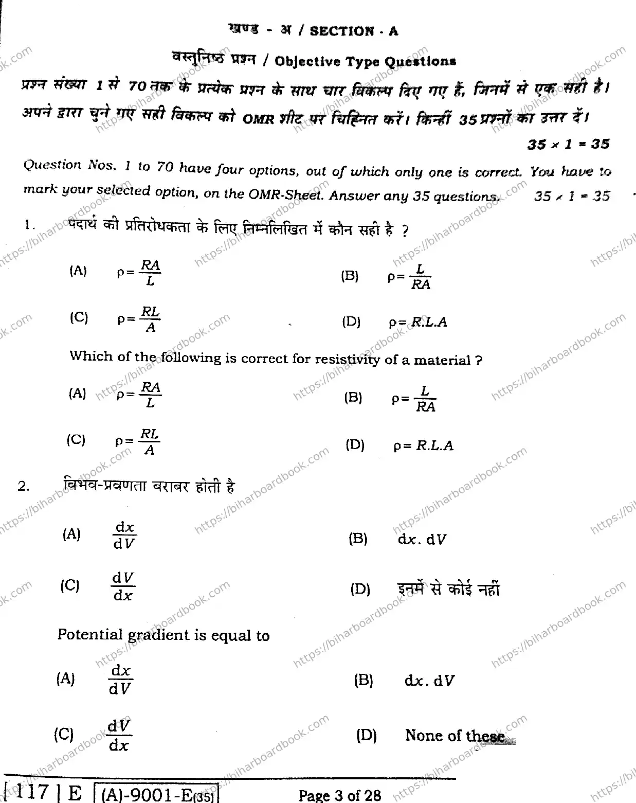 Bihar Board Class 12th 2021 Physics  117E  2021 Previous Year Paper 3