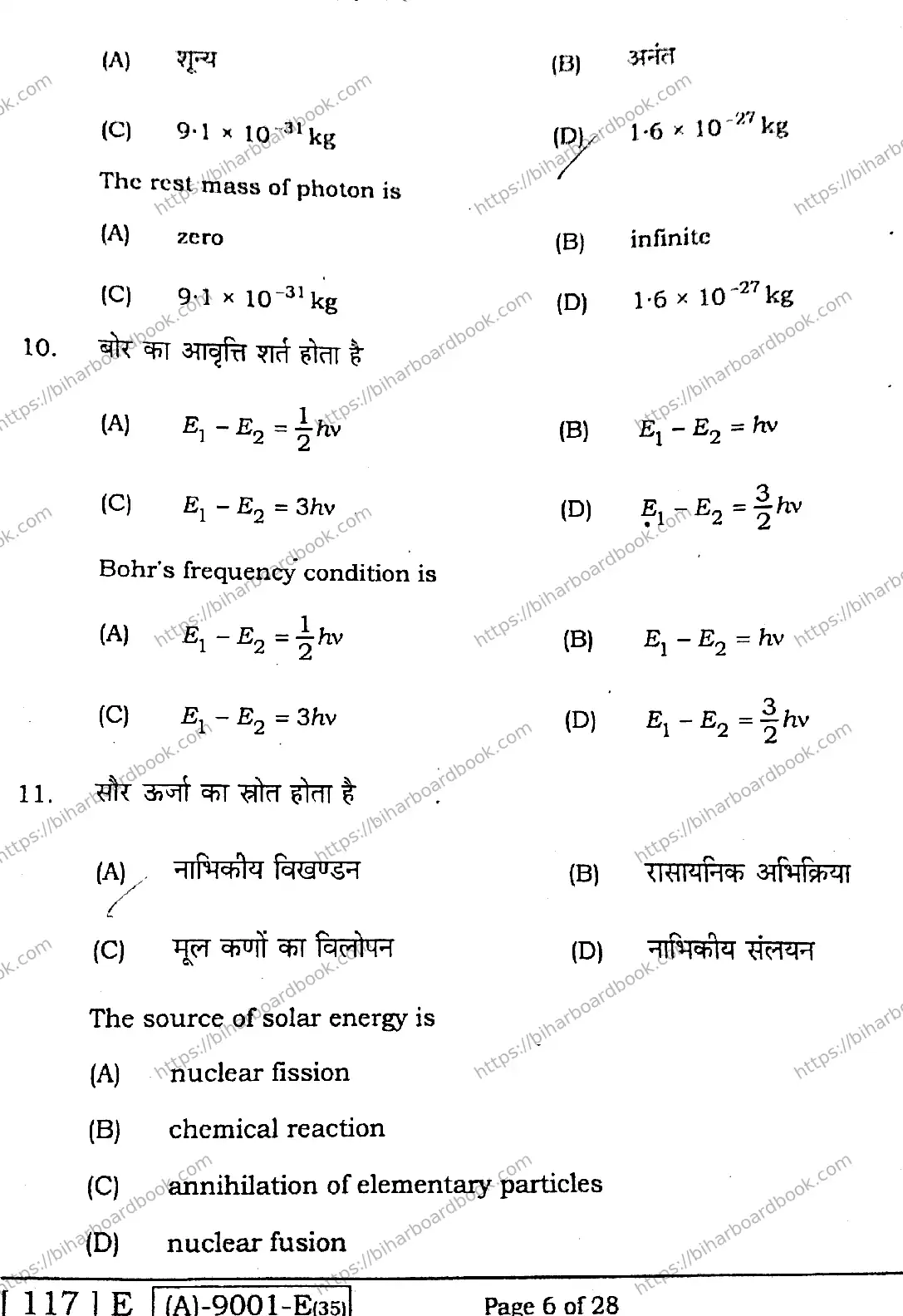 Bihar Board Class 12th 2021 Physics  117E  2021 Previous Year Paper 6