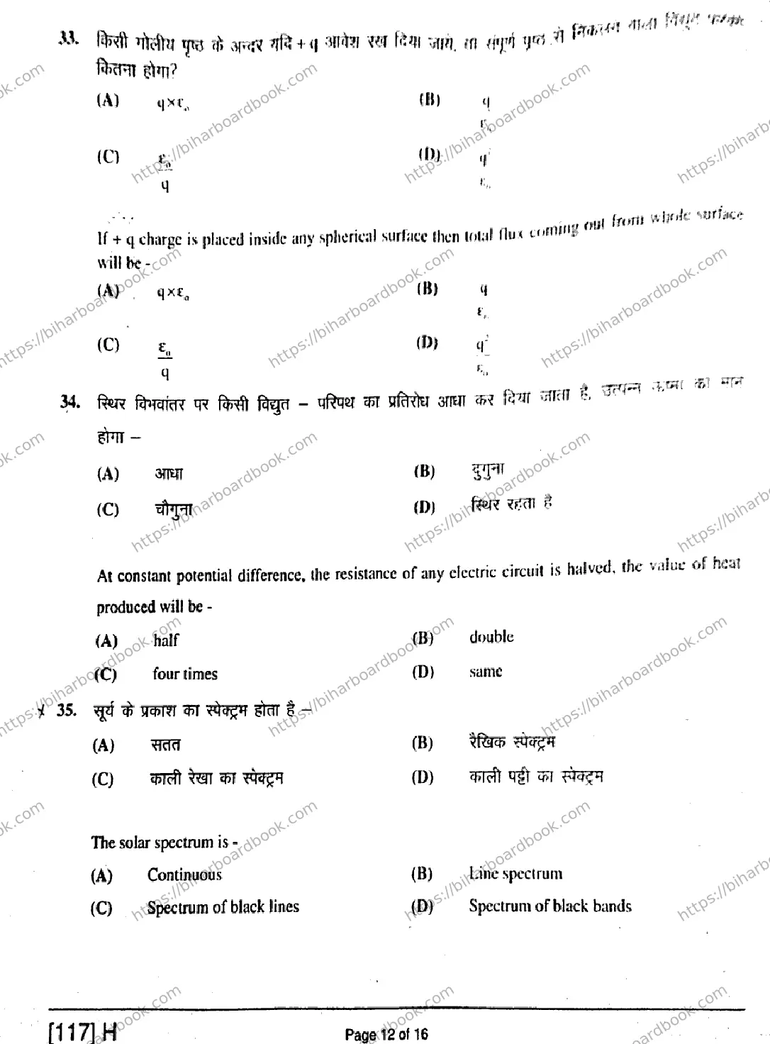 Bihar Board Class 12th 2019 Physics  117H  2019 Previous Year Paper 12