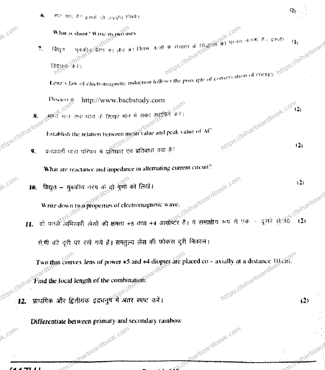Bihar Board Class 12th 2019 Physics  117H  2019 Previous Year Paper 14