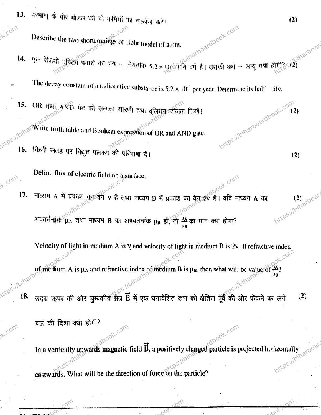 Bihar Board Class 12th 2019 Physics  117H  2019 Previous Year Paper 15