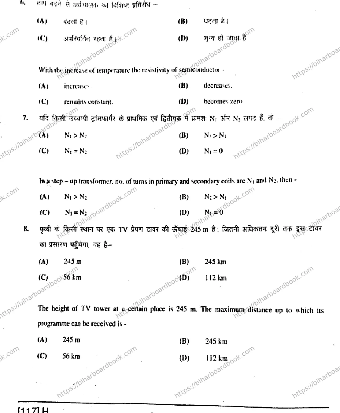 Bihar Board Class 12th 2019 Physics  117H  2019 Previous Year Paper 4