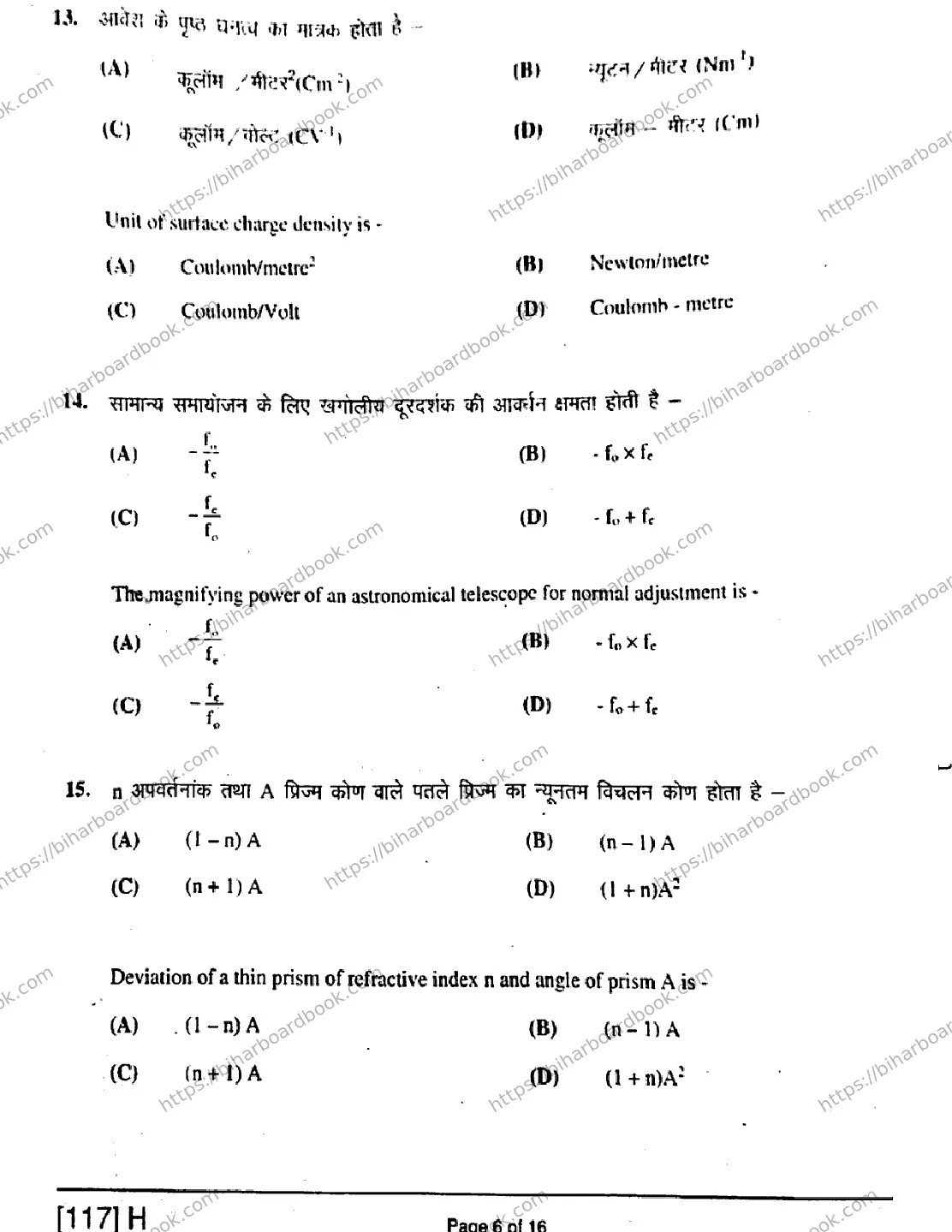 Bihar Board Class 12th 2019 Physics  117H  2019 Previous Year Paper 6