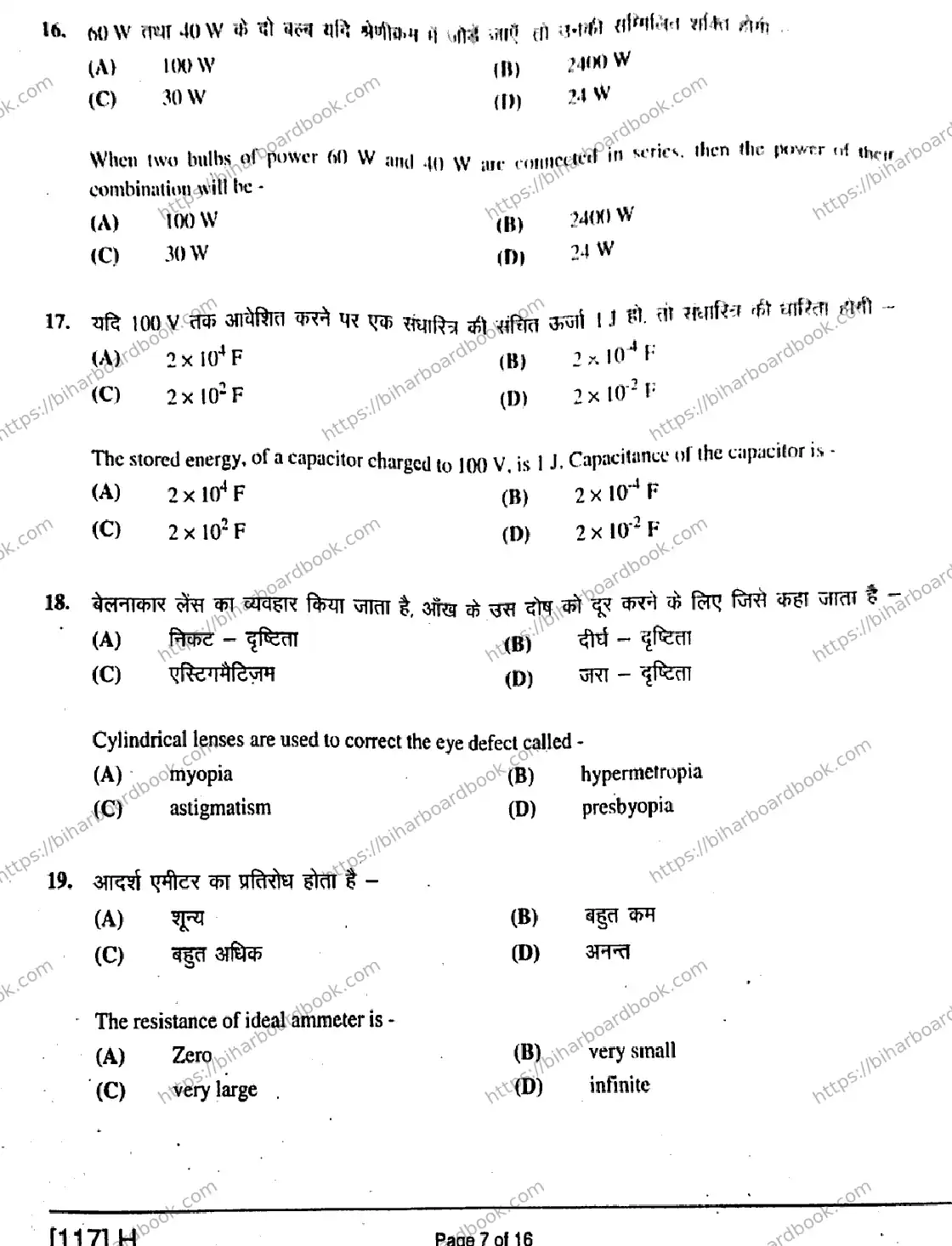 Bihar Board Class 12th 2019 Physics  117H  2019 Previous Year Paper 7