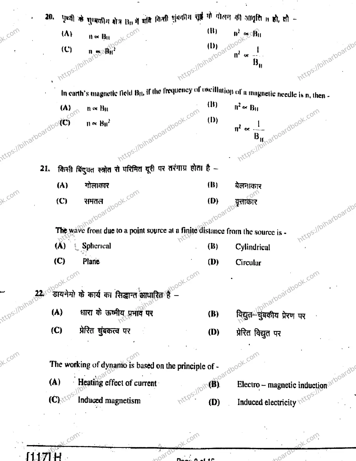 Bihar Board Class 12th 2019 Physics  117H  2019 Previous Year Paper 8