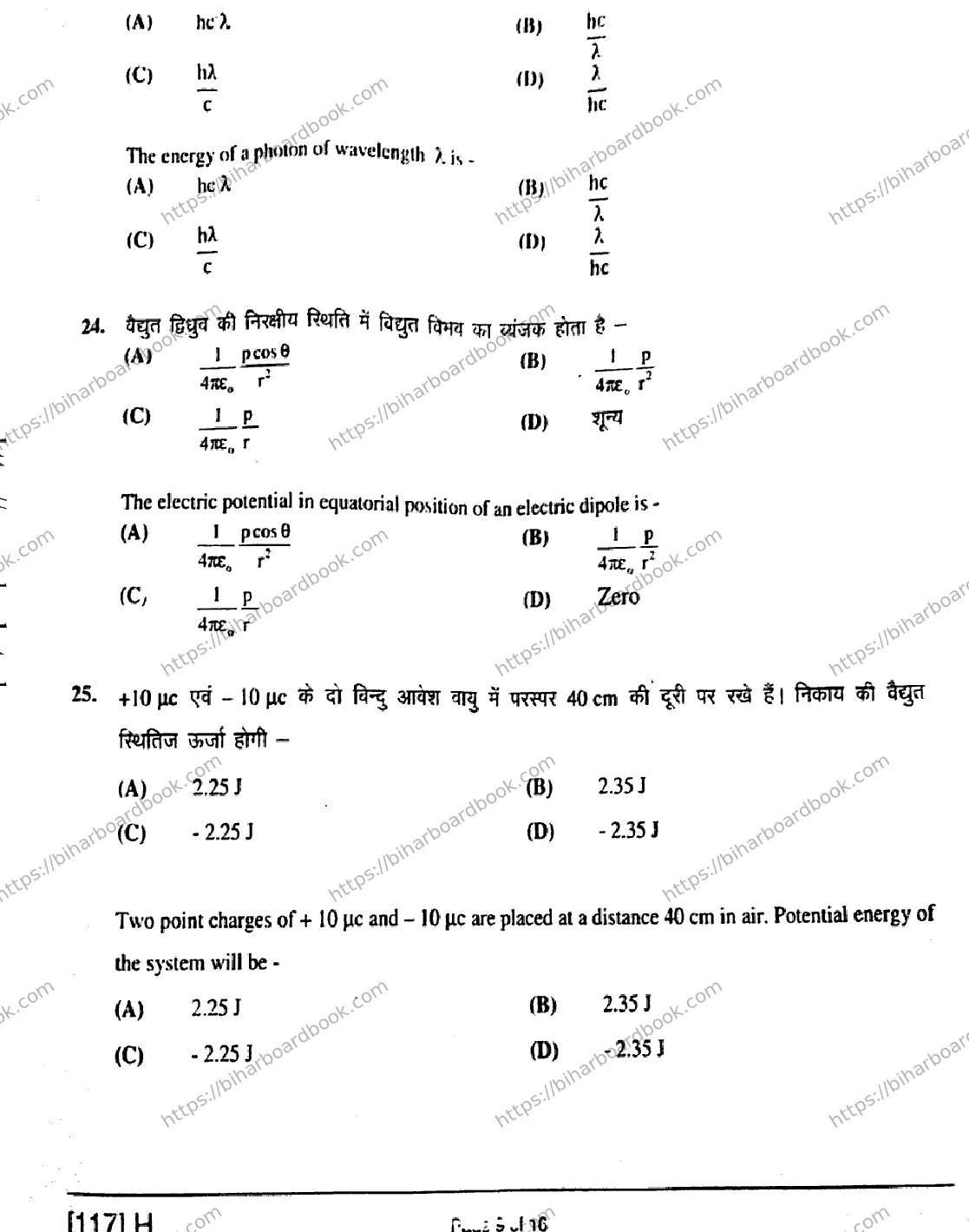 Bihar Board Class 12th 2019 Physics  117H  2019 Previous Year Paper 9