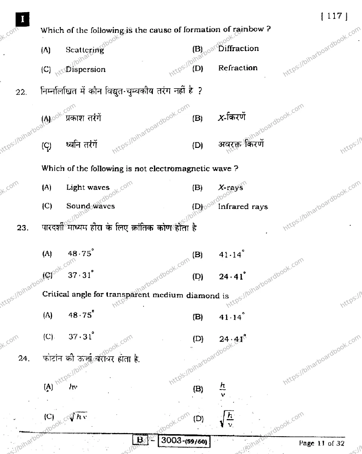 Bihar Board Class 12th 2022 Physics  117I  2022 Previous Year Paper 11