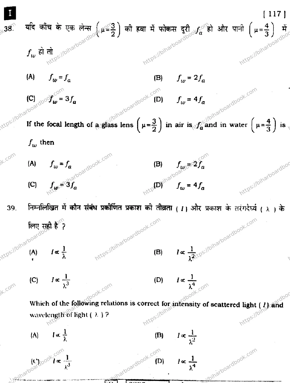 Bihar Board Class 12th 2022 Physics  117I  2022 Previous Year Paper 17