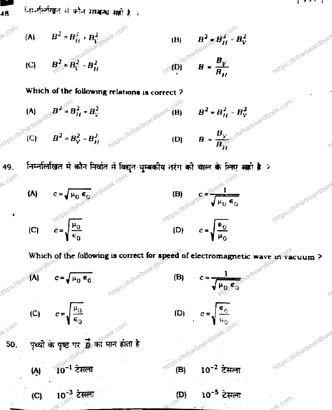 Bihar Board Class 12th 2022 Physics  117I  2022 Previous Year Paper 21